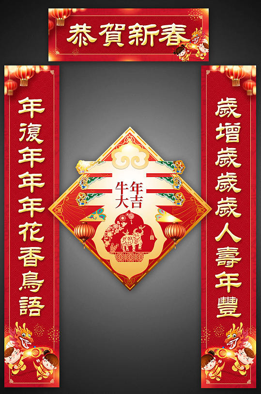 2021牛年恭贺新春春节过年对联门联春联设计