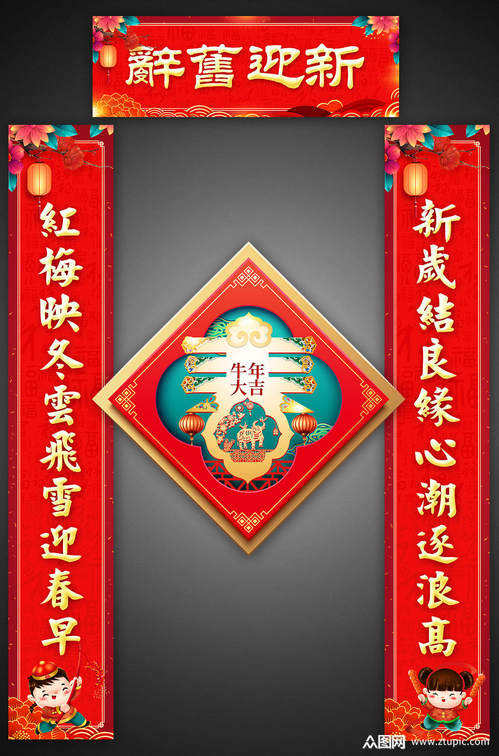 2021牛年创意辞旧迎新春节过年对联门联春联设计