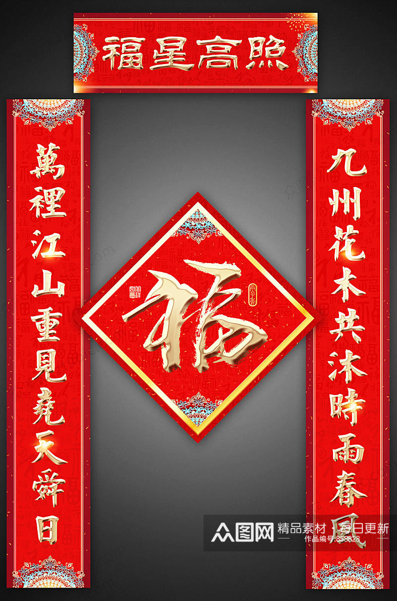 2021牛年福星高照喜庆春节过年对联门联春联设计素材