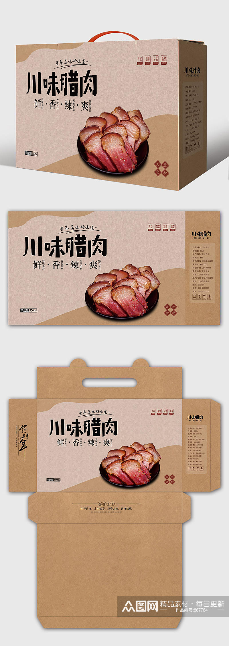 简约川味腊肉过年春节礼盒年货包装素材