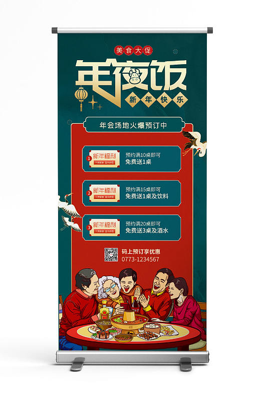 2021牛年国潮年夜饭预约年夜饭餐单x展架易拉宝