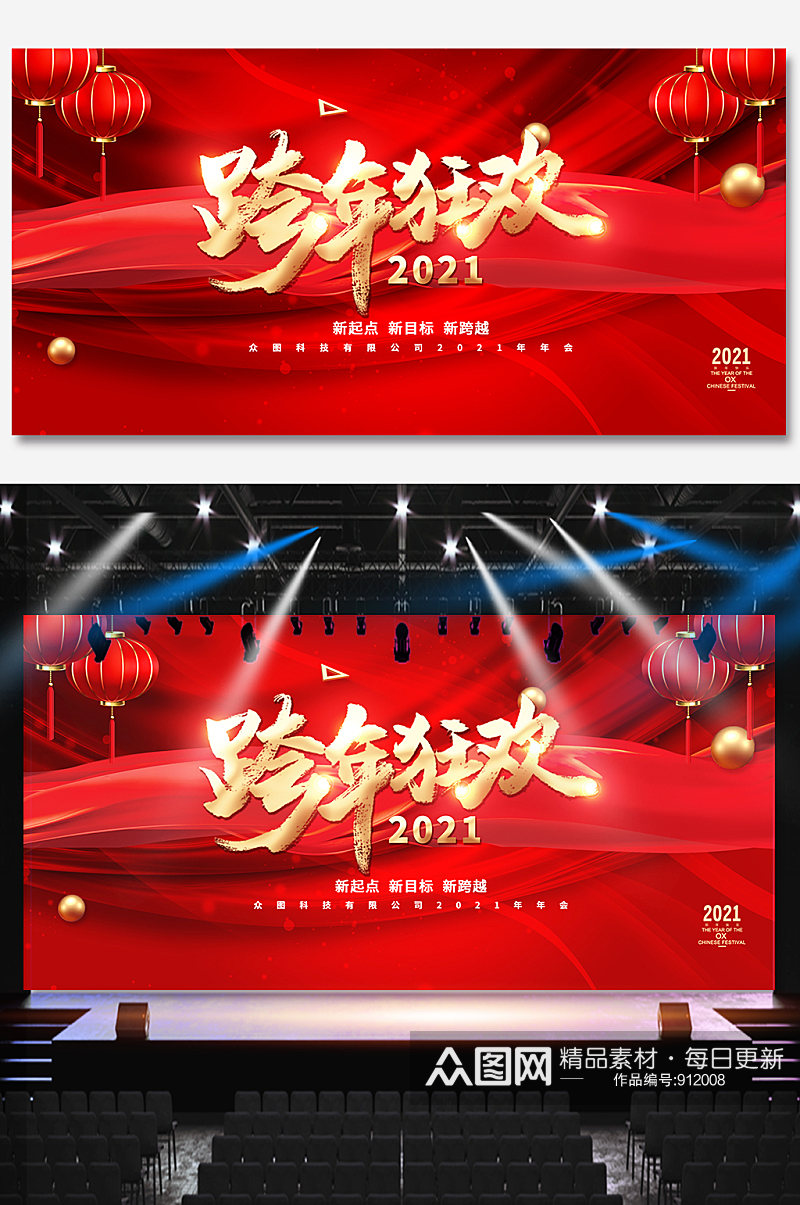 2021红色大气元旦晚会 牛年跨年狂欢展板素材