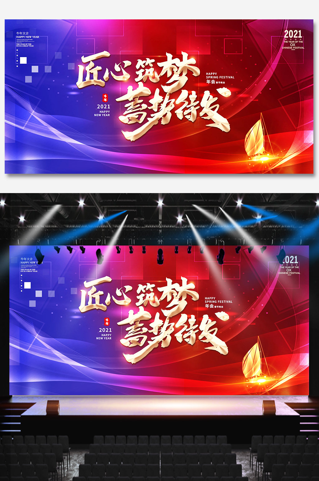 红色中国风系列主题元旦快乐元旦节晚会ppt模板下载_牛二ppt 炫彩企业年会跨年晚会舞台背景 元旦跨年晚会-展板丨展架素材下载-众图网