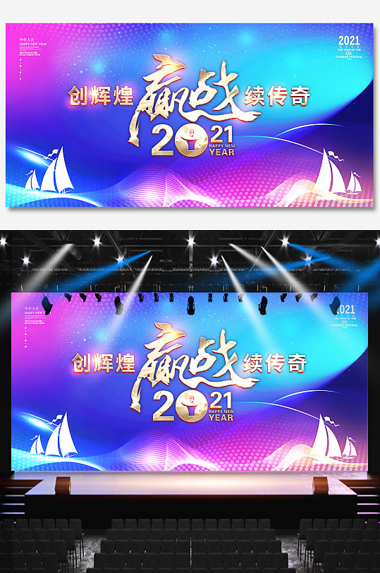 时尚2021新年企业年会展会舞台背景展板背景墙