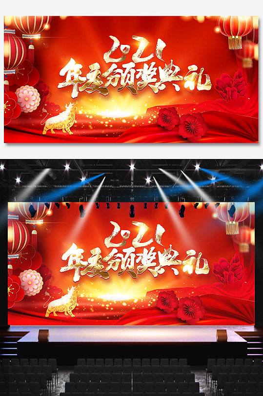 红色喜庆春节企业年会颁奖晚会舞台背景板