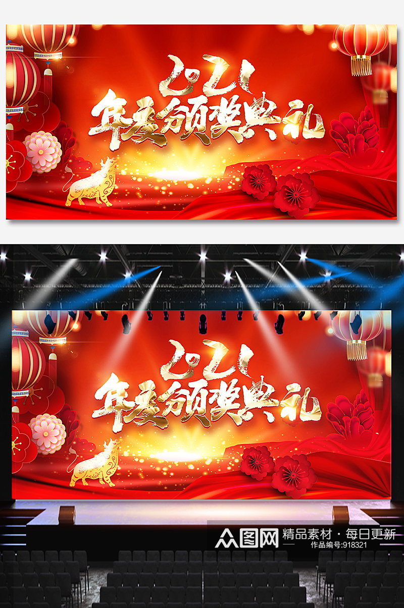红色喜庆春节企业年会颁奖晚会舞台背景板素材