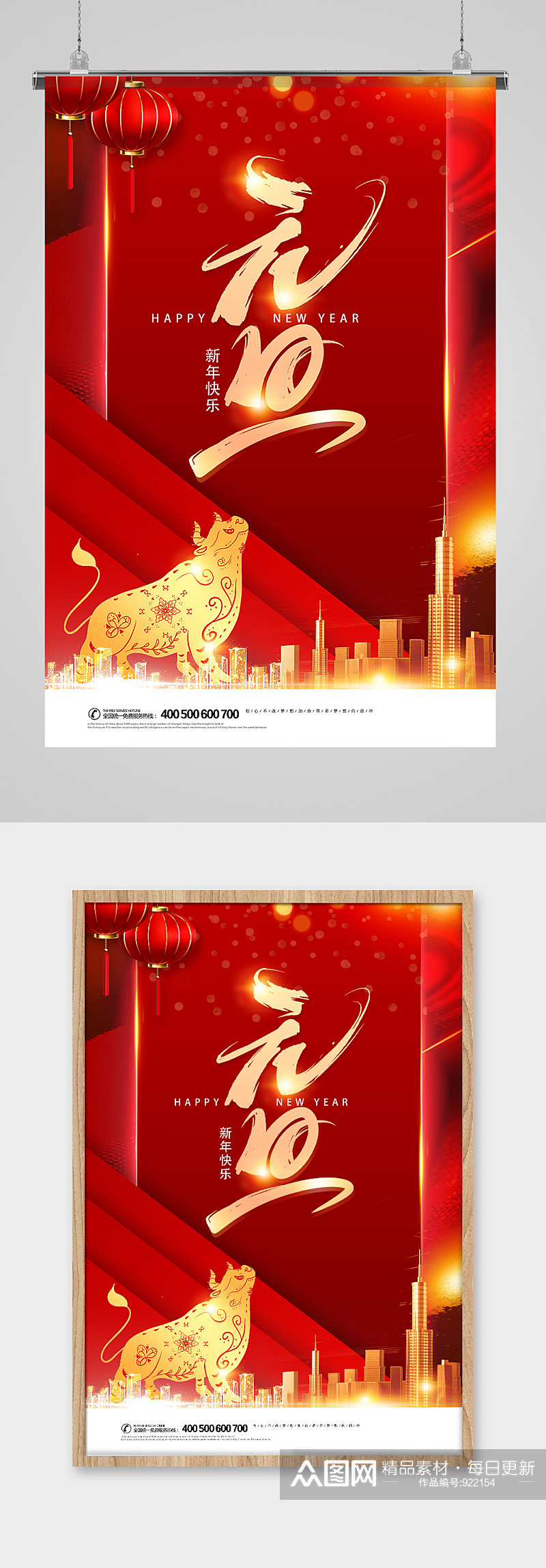 2021年红色创新元旦节竖版宣传海报素材