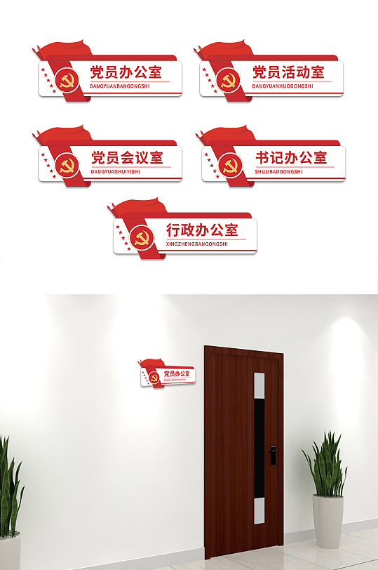 简约红色政府机关单位办公室党建侧挂科室门牌科室牌