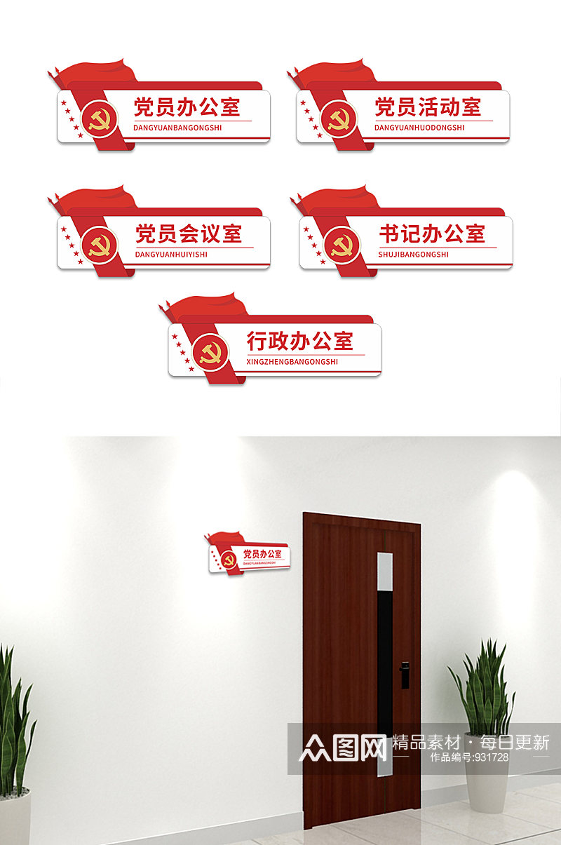 简约红色政府机关单位办公室党建侧挂科室门牌科室牌素材