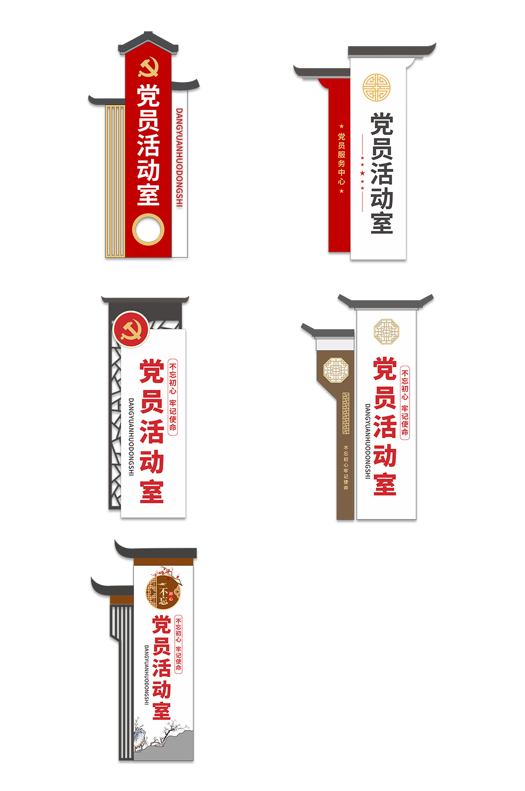 新中式中国风党建政府机关单位办公室侧挂科门牌 科室牌素材