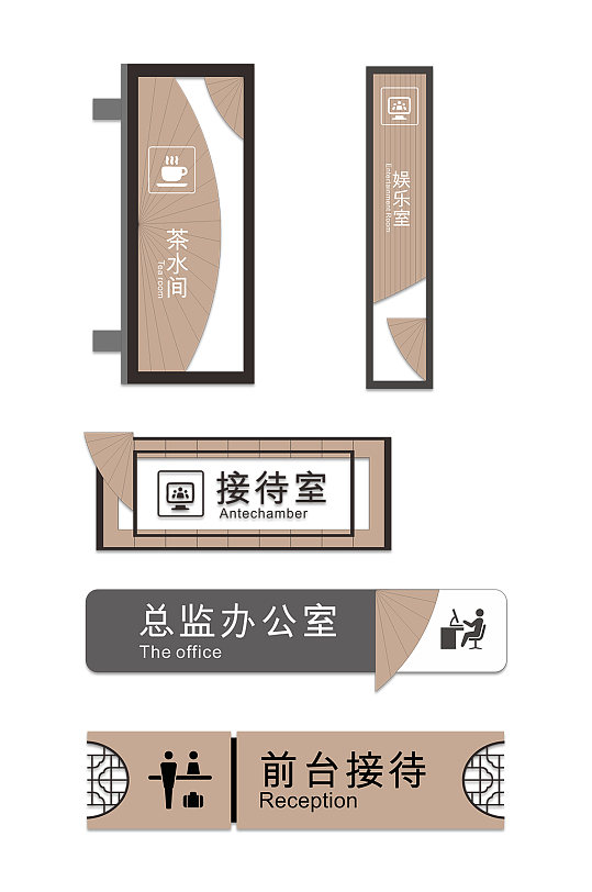 中国风整套时尚酒店地产企业公司门牌 导视牌科室牌