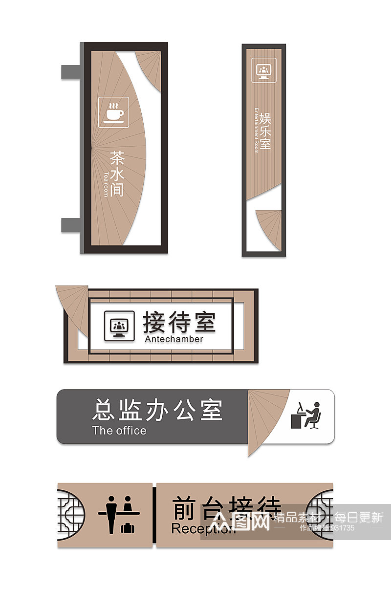中国风整套时尚酒店地产企业公司门牌 导视牌科室牌素材