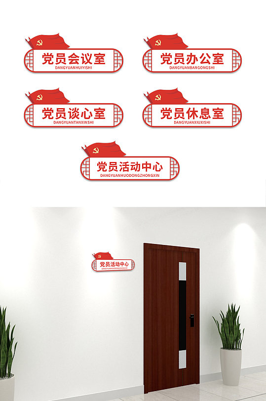 极简创新红色政府机关单位办公室党建侧挂科室门牌科室牌