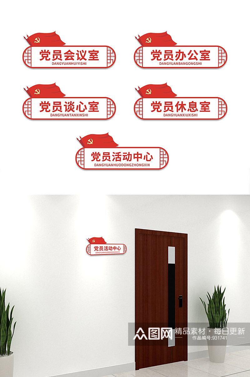 极简创新红色政府机关单位办公室党建侧挂科室门牌科室牌素材