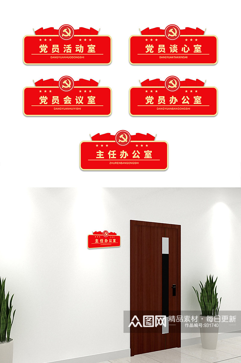 党建创新红色政府单位办公室党建侧挂科室门牌科室牌素材