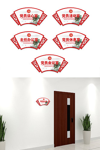 中式中国风政府办公室党建红色侧挂科室门牌科室牌