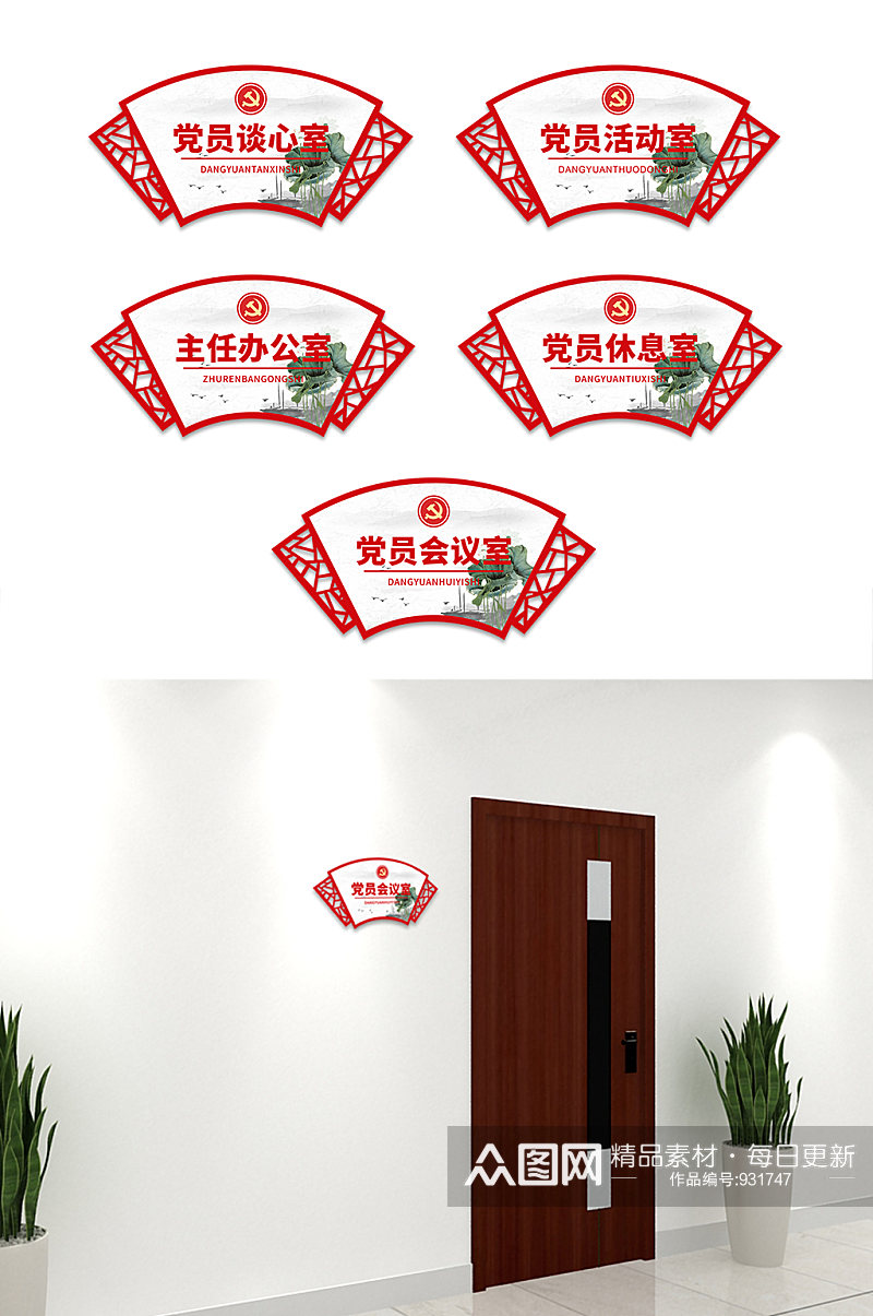 中式中国风政府办公室党建红色侧挂科室门牌科室牌素材
