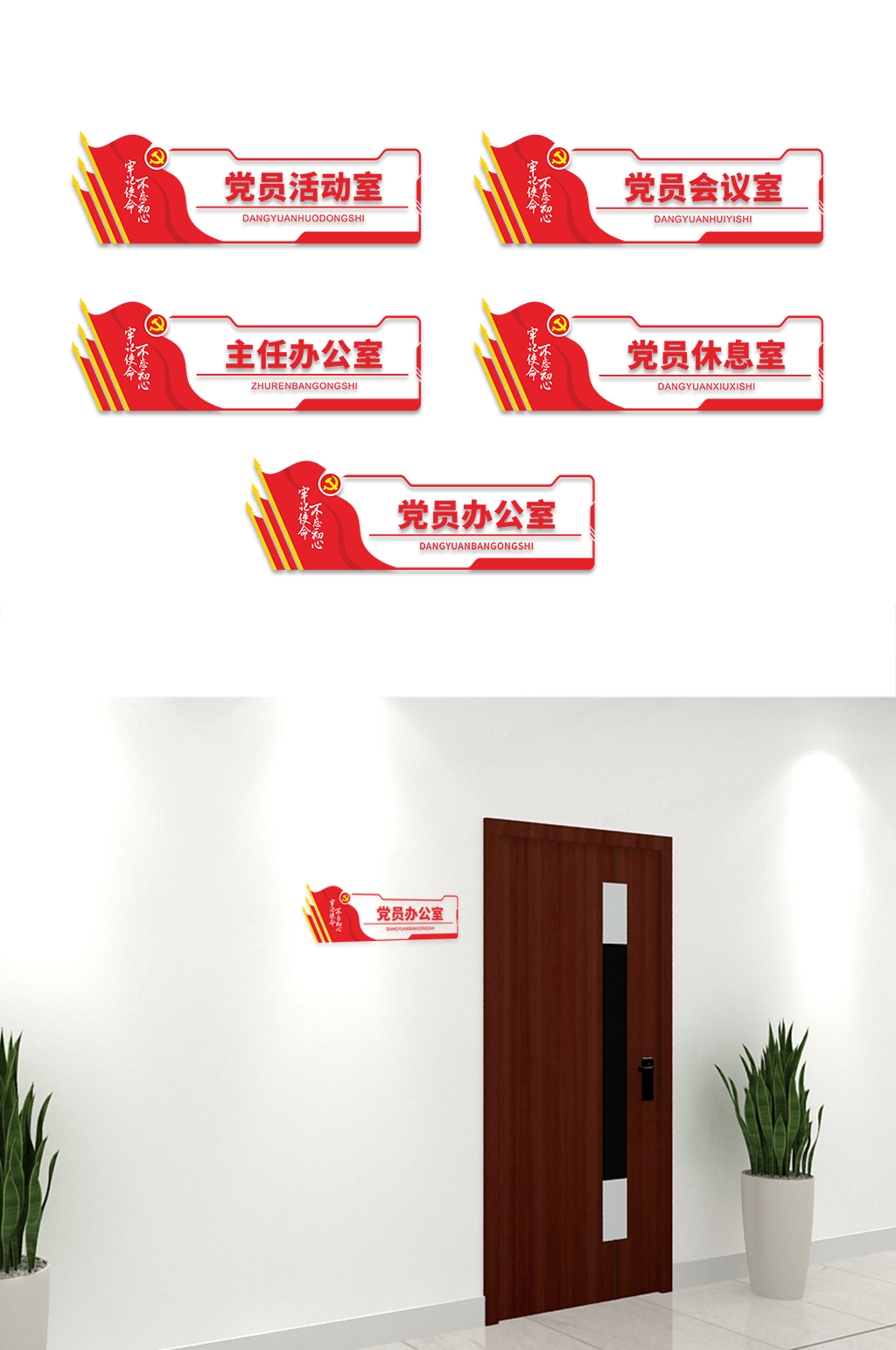 党建简约大气红色机关单位政府办公室侧挂科室门牌科室牌素材