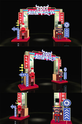2021年网红超级年货节春节新年活动美陈拱门 亮化造型