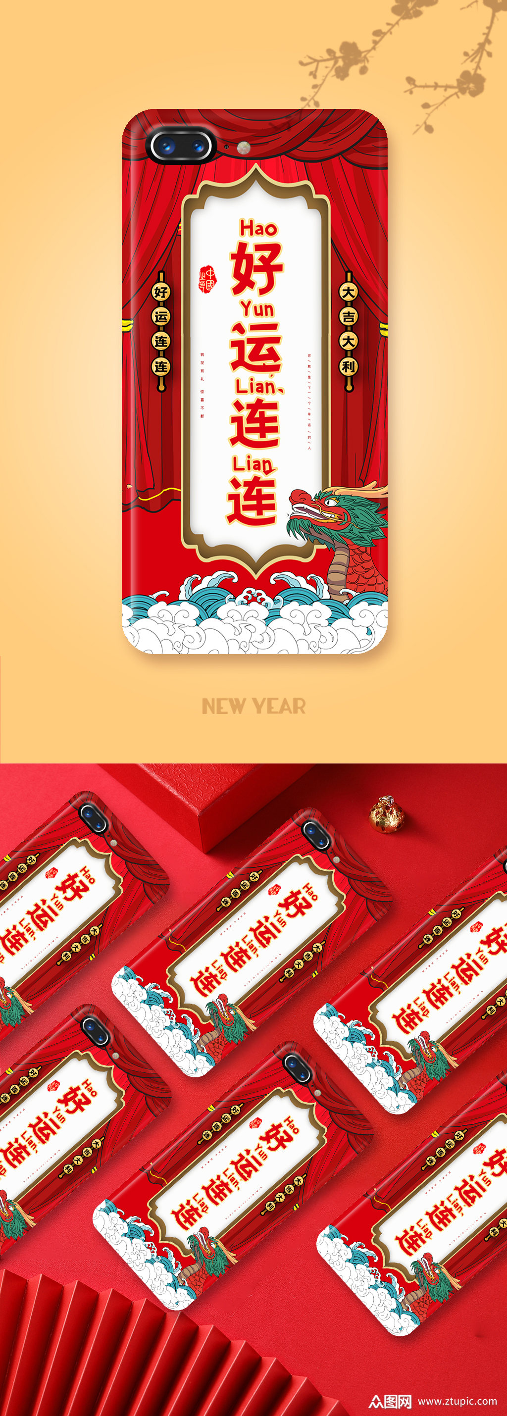 红色好运连连2021年牛年新年手机壳