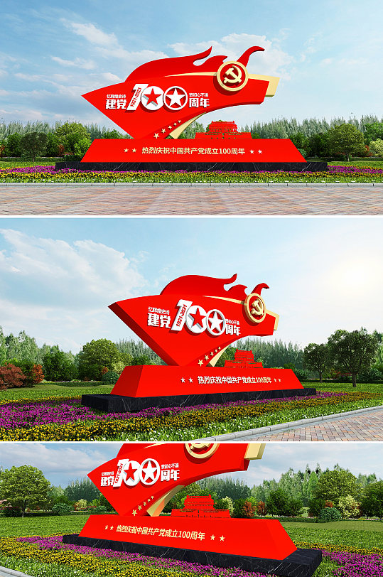 建党100周年红色大气党建百年户外雕塑-众图网