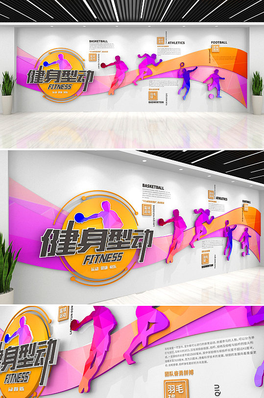 炫彩青春 乒乓球羽毛球足球田径 健身型动校园体育运动文化墙