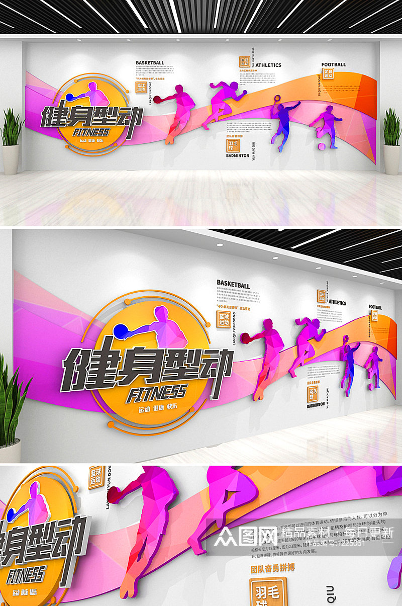 炫彩青春 乒乓球羽毛球足球田径 健身型动校园体育运动文化墙素材