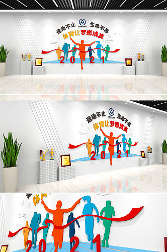 炫彩田径校园运动文化墙体育运动文化墙
