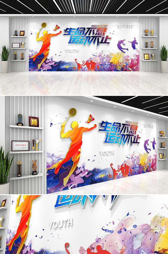 炫彩青春羽毛球校园体育运动标语文化墙