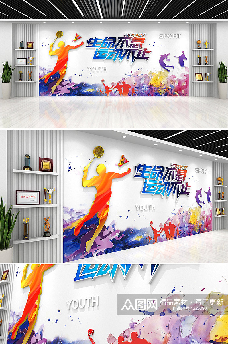 炫彩青春羽毛球校园体育运动标语文化墙素材
