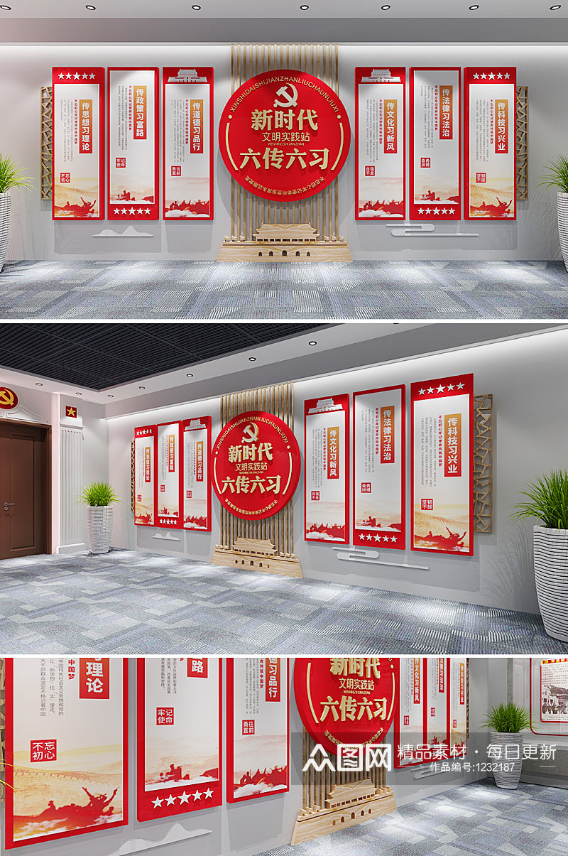 红色新时代文明实践站实践中心六传六习党建文化墙素材