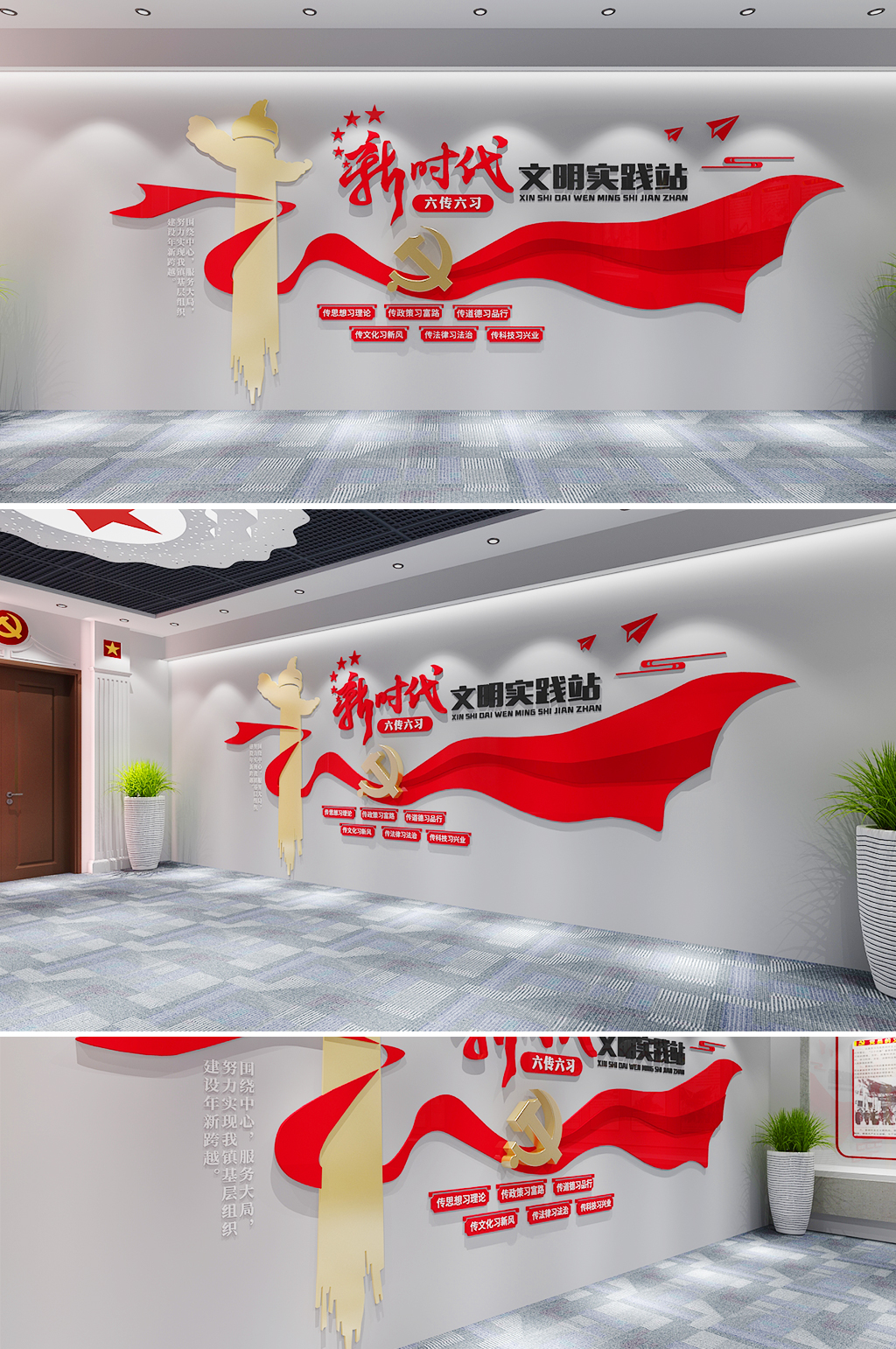 新時代文明實踐站六傳六習黨建標語文化墻素材