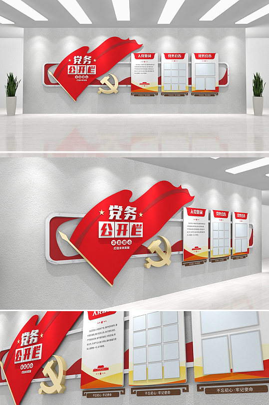 簡約紅色黨務(wù)公開欄黨建文化墻 黨員星級評定公示欄