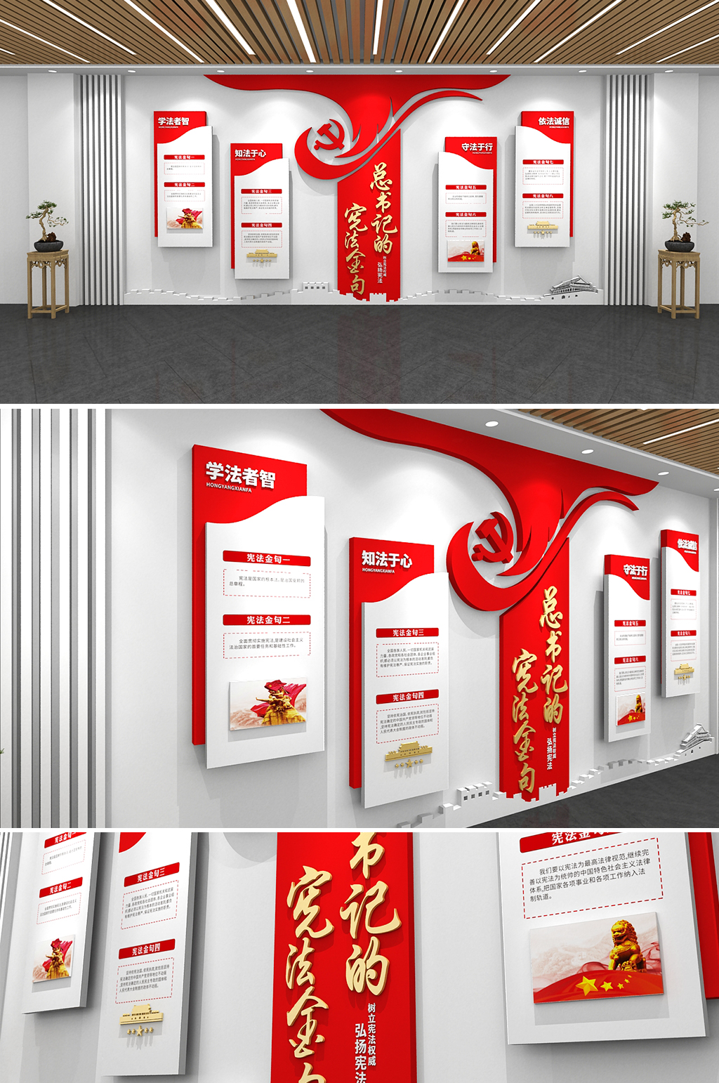 紅色習(xí)總書記憲法金句憲法黨建文化墻素材
