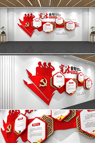 红色大气创新宪法金句党建文化墙