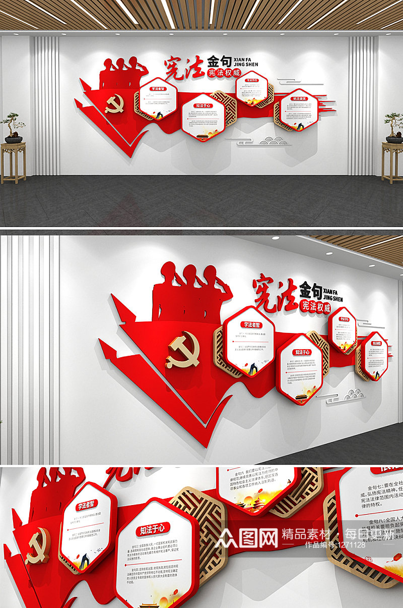 红色大气创新宪法金句党建文化墙素材