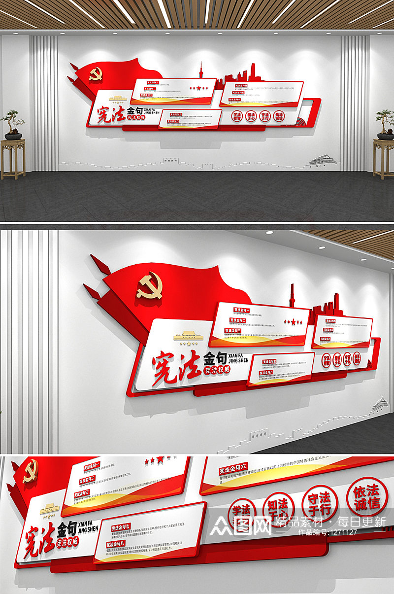简约红色宪法金句党建文化墙素材
