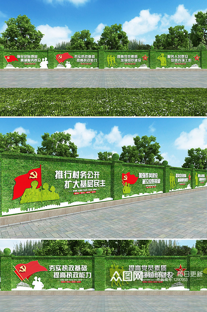 党建标语户外草皮围挡绿植文化墙素材