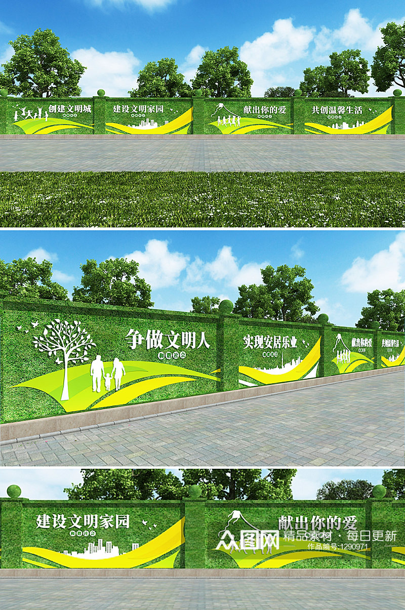 小清新创建文明城标语户外草皮围挡绿植文化墙素材