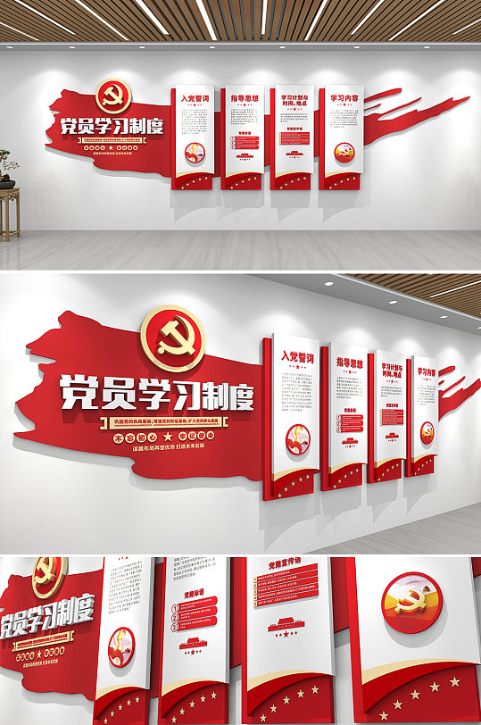 众图网 时尚大气红色党员学习制度党建文化墙