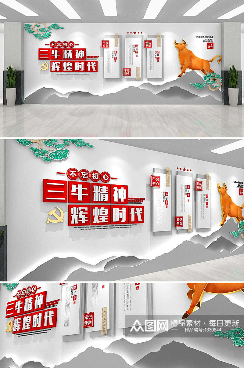 中式中国式党建三牛精神文化墙素材