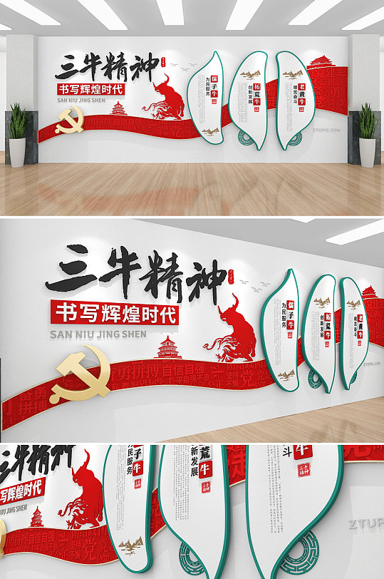 红色中式中国风三牛精神党建文化墙