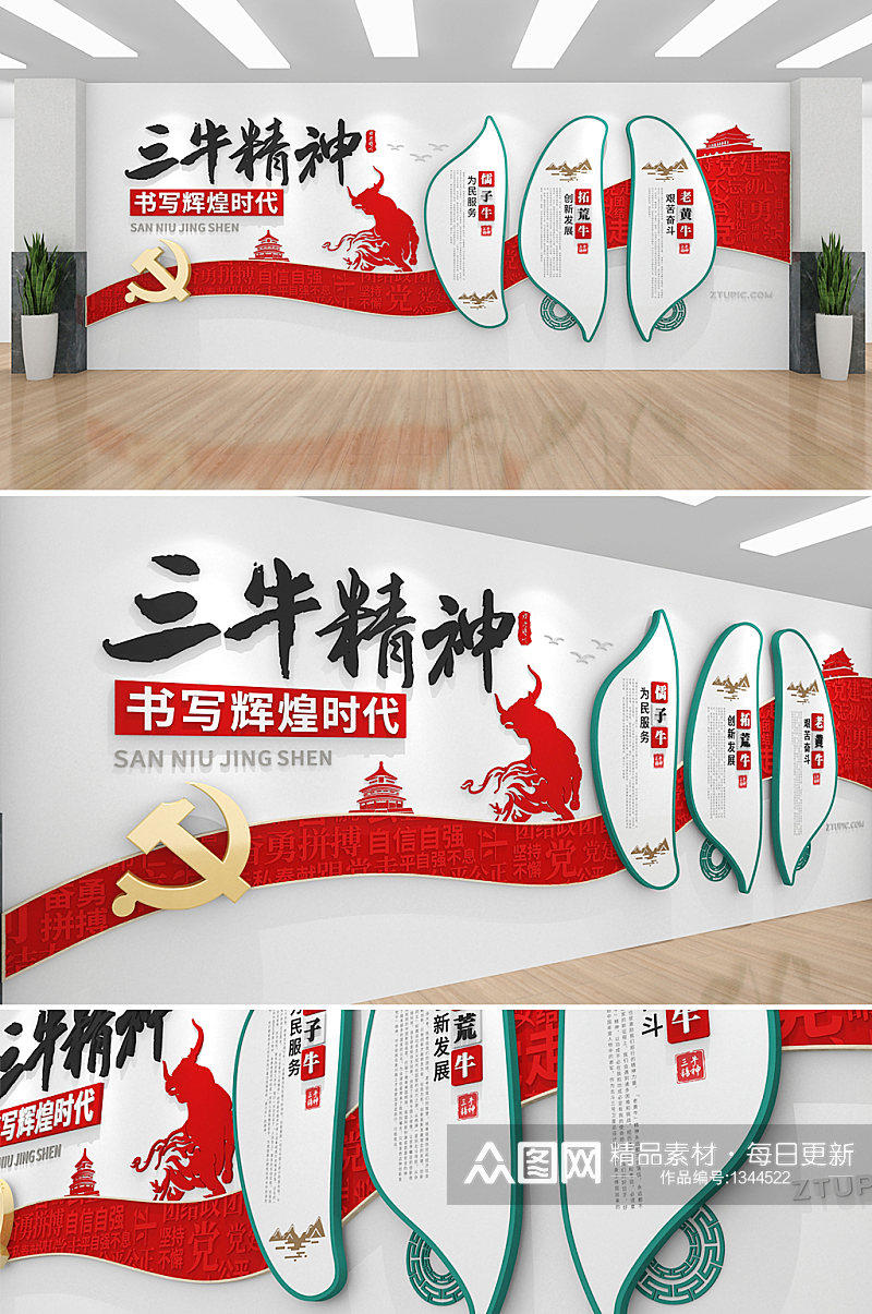 红色中式中国风三牛精神党建文化墙素材
