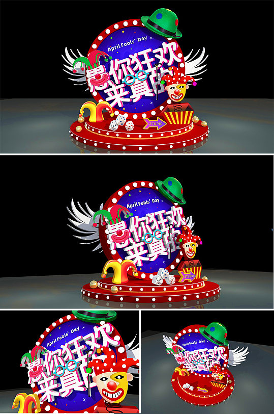 时尚愚你狂欢愚人节复古港风商场美陈