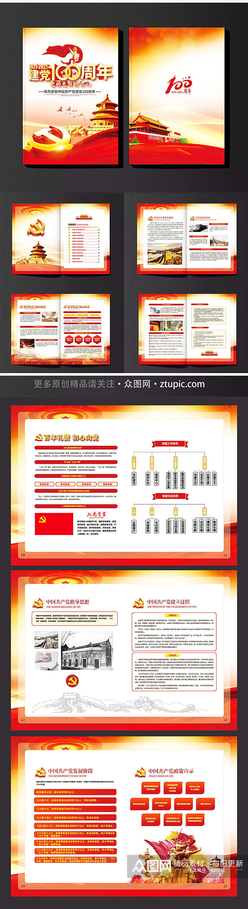 建党100周年党建宣党史学习画册素材