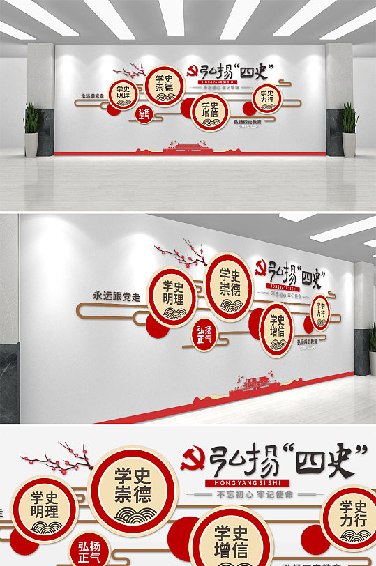 中式红色弘扬四史党建四史教育文化墙-众图网