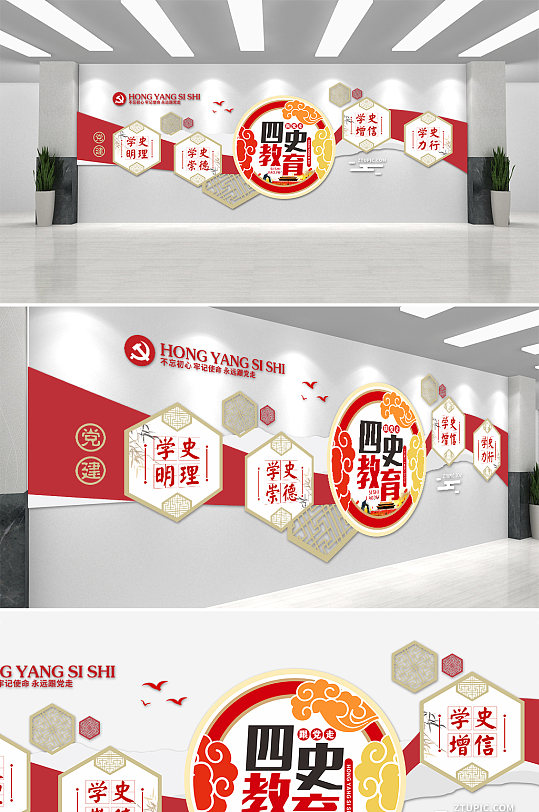 创新红色四史教育党建文化墙-众图网