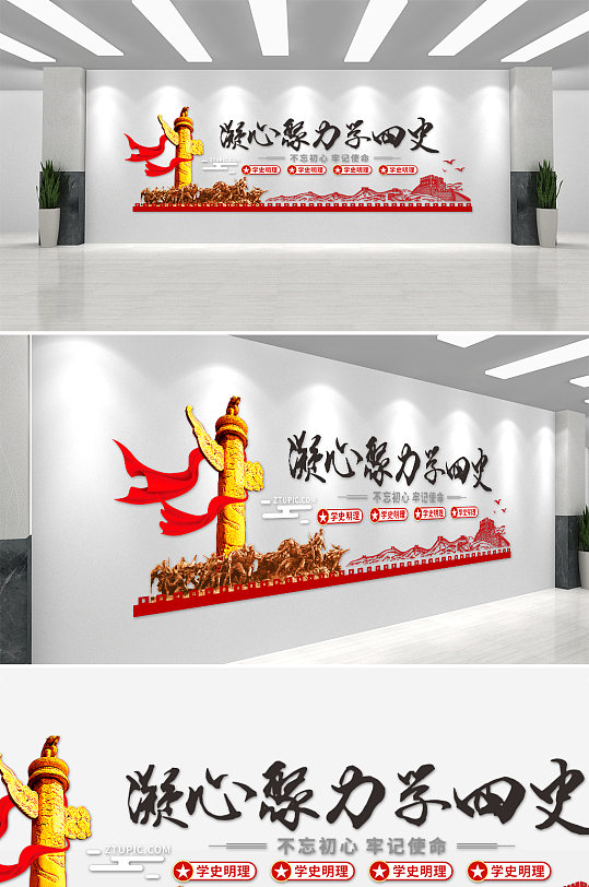 凝心聚力学四史党建四史教育标语文化墙-众图网