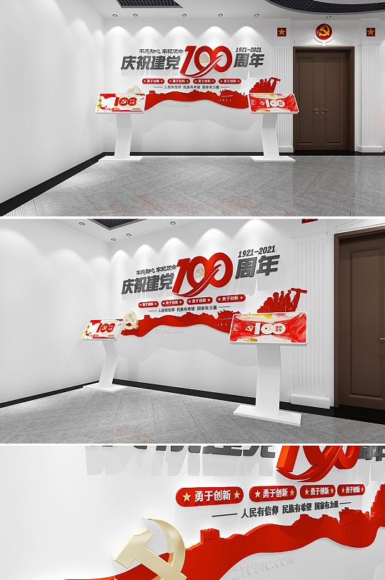 红色创新建党百年建党100周年党建文化墙