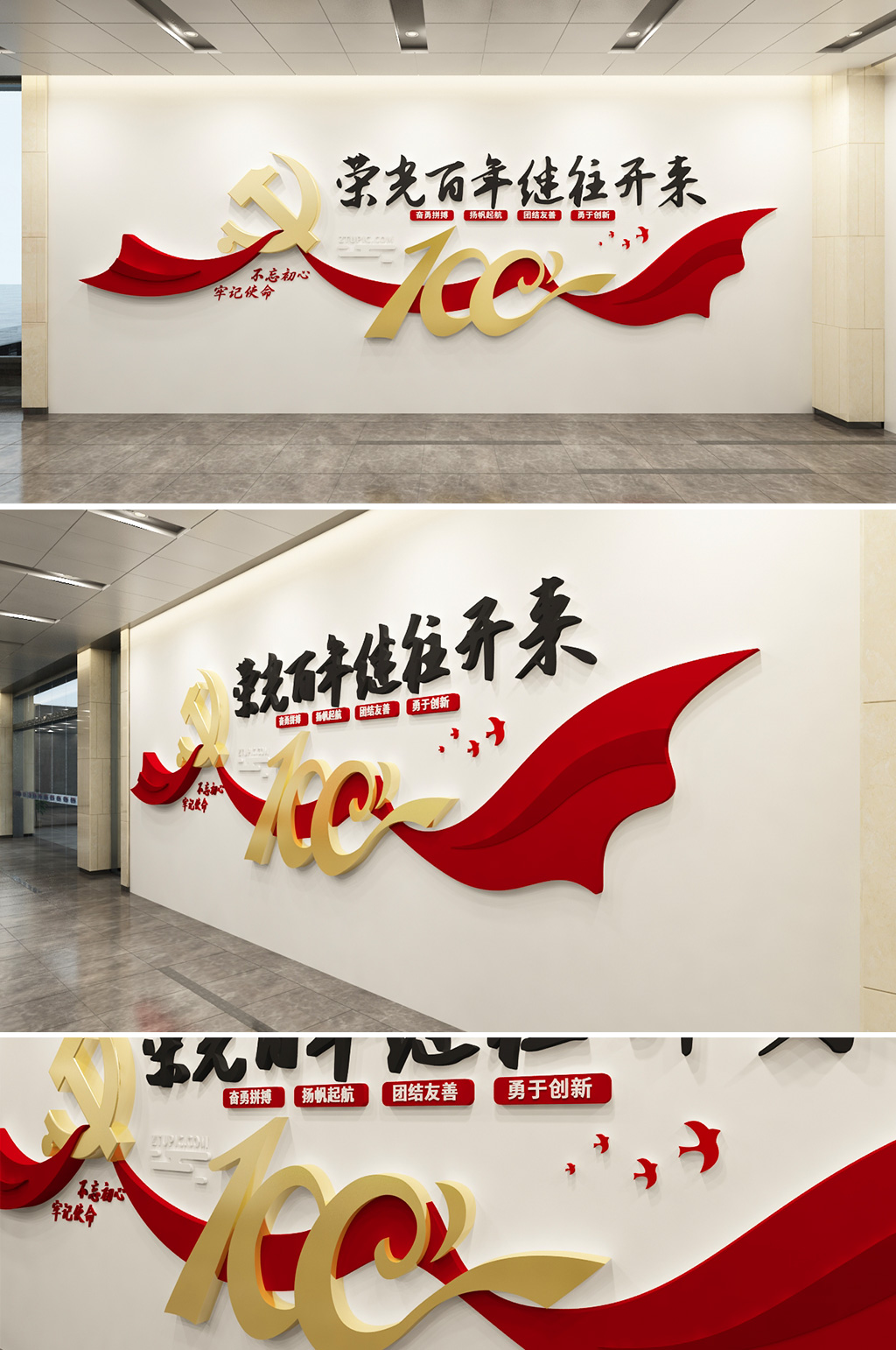 红色简约建党百年党建标语文化墙素材